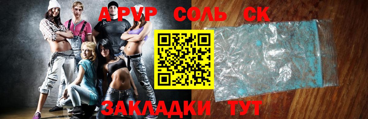 A PVP Соль Ейск