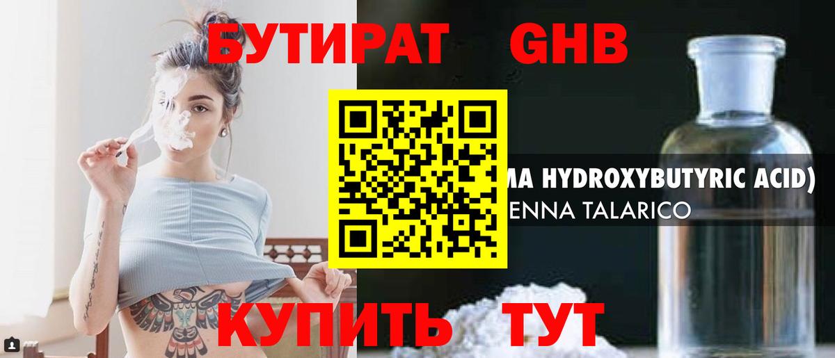 БУТИРАТ BDO 33%  Вход с VPN  Ейск 