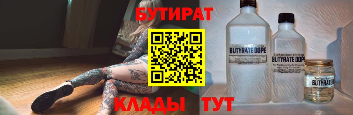 Бутират BDO Ейск