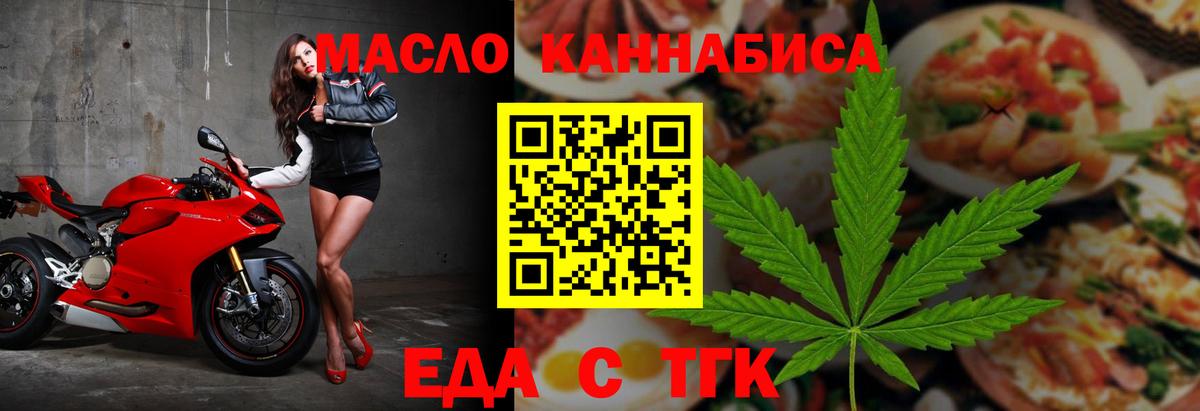 Ейск  Еда ТГК марихуана  Вход с VPN 