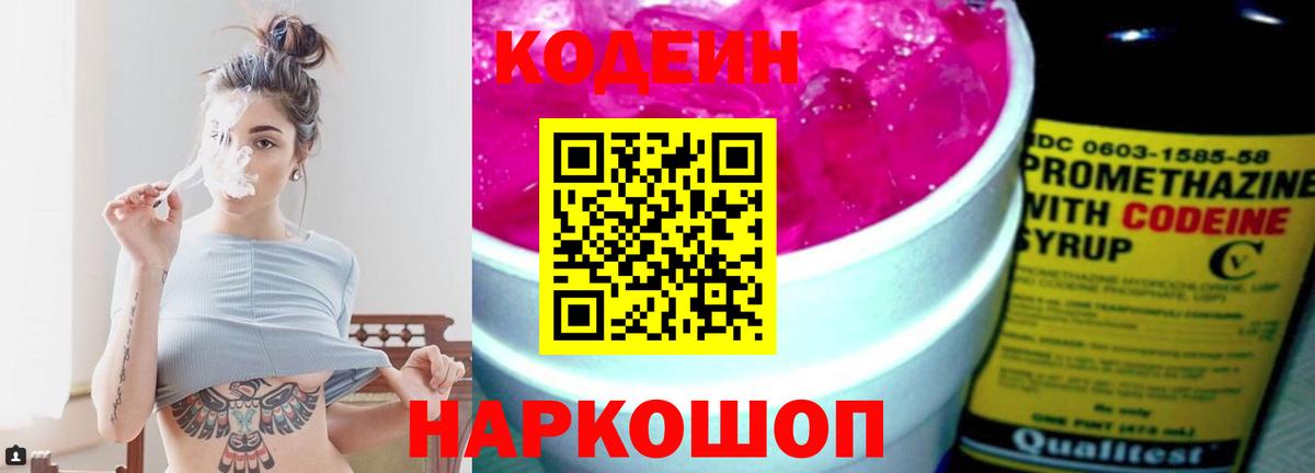 Codein Purple Drank Ейск