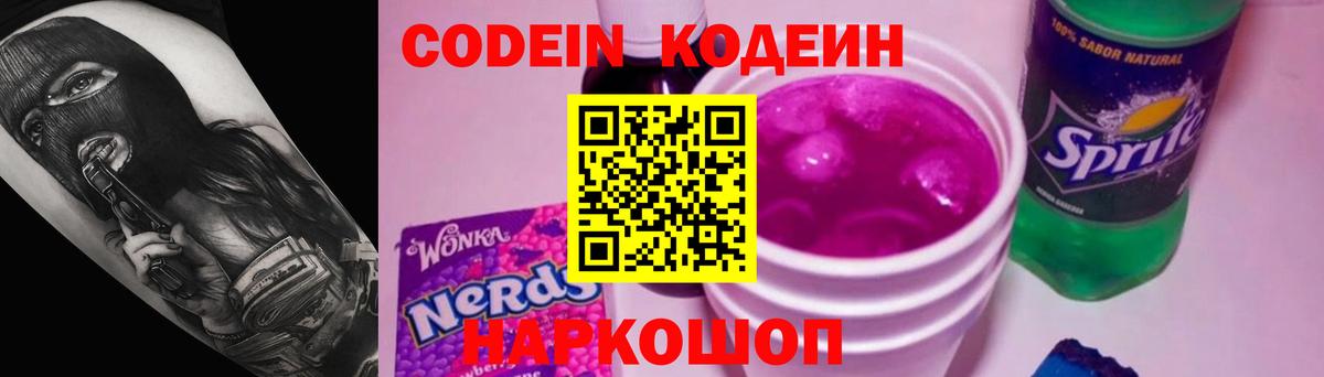 Кодеин напиток Lean (лин)  Кодеин напиток Lean (лин)  Ейск  Вход с VPN 