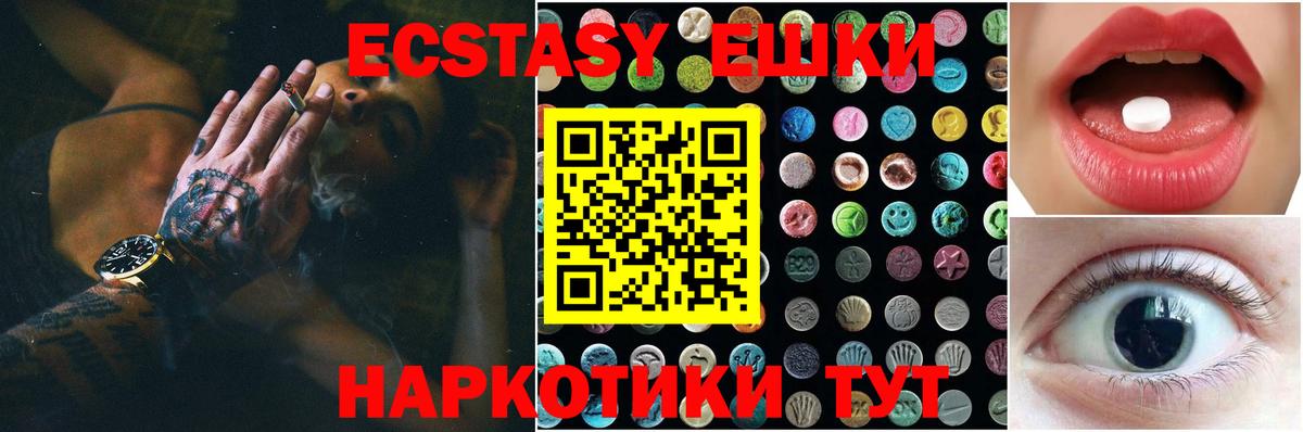 Экстази таблы Ейск