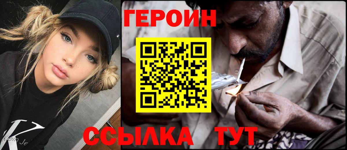 ГЕРОИН Heroin  ГЕРОИН  Ейск  Вход с VPN 