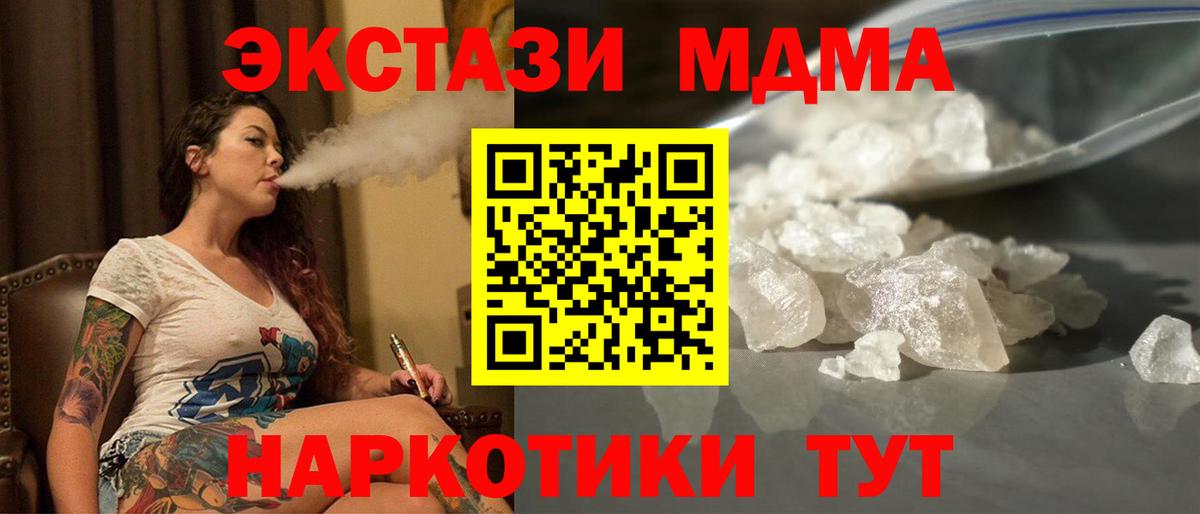 MDMA VHQ  МДМА  Вход с VPN  Ейск  МДМА VHQ 