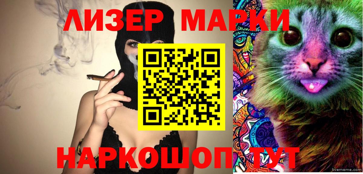 Марки NBOMe  Вход с VPN  Ейск  Наркотические марки 1500мкг 
